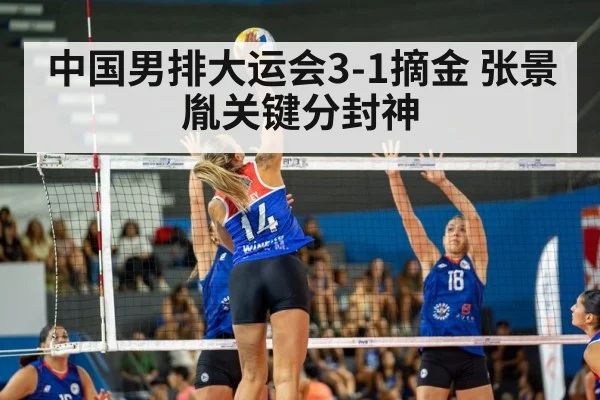 Zhang Jingyin volleyball spike